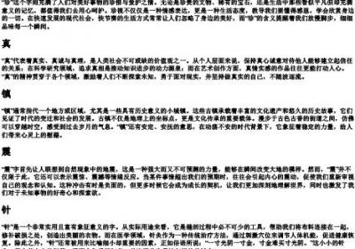 zhen的拼音的所有汉字.docx免费下载(word版可打印)