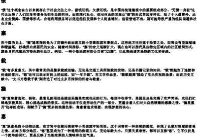 zhai四声的拼音的所有汉字.docx免费下载(word版可打印)