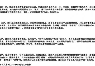 zhu的拼音一到四声的汉字.docx免费下载(word版可打印)