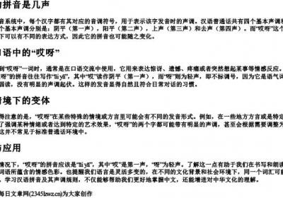 哎呀的拼音是几声.docx免费下载(word版可打印)