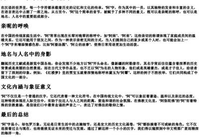 阿字的拼音.docx免费下载(word版可打印)