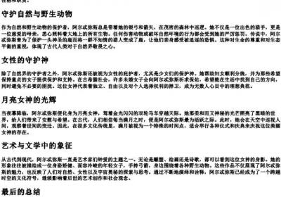 阿尔忒弥斯的拼音.docx免费下载(word版可打印)