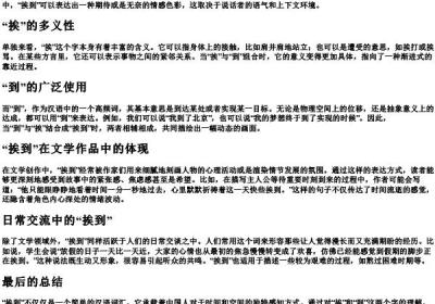 挨到的拼音.docx免费下载(word版可打印)