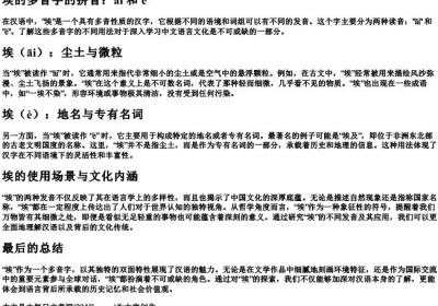 埃的多音字的拼音.docx免费下载(word版可打印)