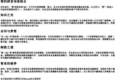 zhi的拼音词语组合.docx免费下载(word版可打印)