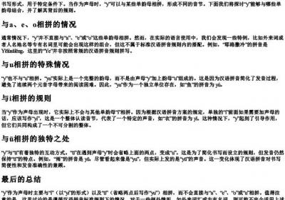 y能与哪些单韵母相拼.docx免费下载(word版可打印)