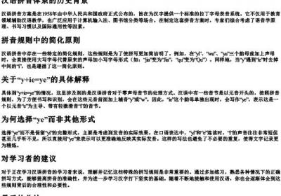 Y遇到ie为什么要去掉i的拼音.docx免费下载(word版可打印)