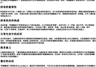 阿姨擦桌子的拼音怎么写.docx免费下载(word版可打印)
