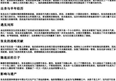 zhangliang的拼音.docx免费下载(word版可打印)