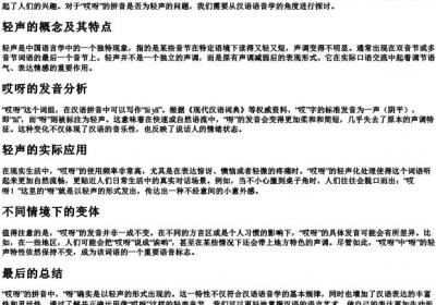 哎呀的拼音是轻声吗.docx免费下载(word版可打印)