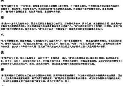 zhai的所有的拼音汉字.docx免费下载(word版可打印)