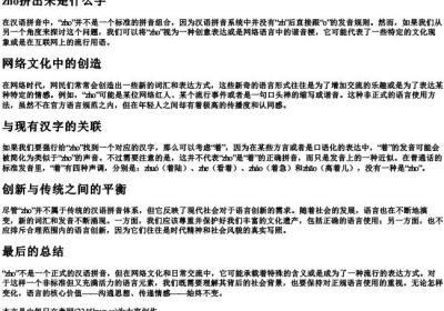 zho拼出来是什么字.docx免费下载(word版可打印)