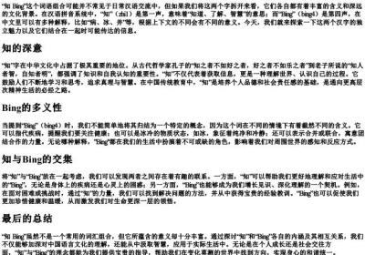 zhi第一声bing第四声的拼音.docx免费下载(word版可打印)