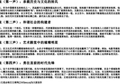 zhαng的拼音汉字四声.docx免费下载(word版可打印)