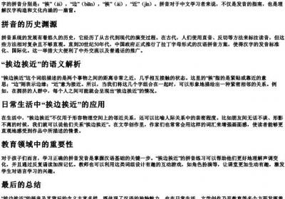 挨边挨近的拼音.docx免费下载(word版可打印)