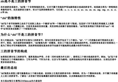 zhi是不是三的拼音节.docx免费下载(word版可打印)
