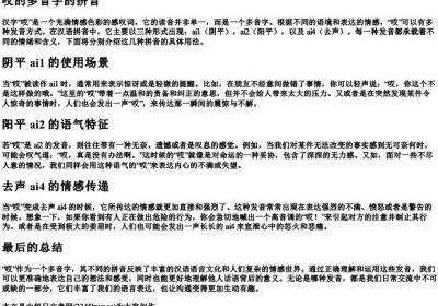 哎的多音字的拼音.docx免费下载(word版可打印)