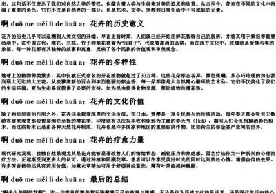 啊多么美丽的花啊的拼音.docx免费下载(word版可打印)