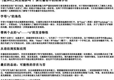 y能和u上两点相拼吗.docx免费下载(word版可打印)