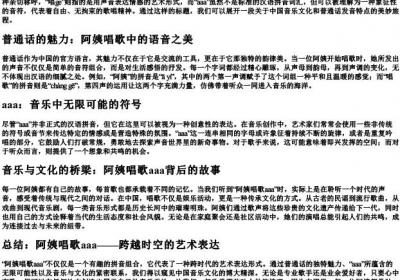 阿姨唱歌aaa 的拼音.docx免费下载(word版可打印)
