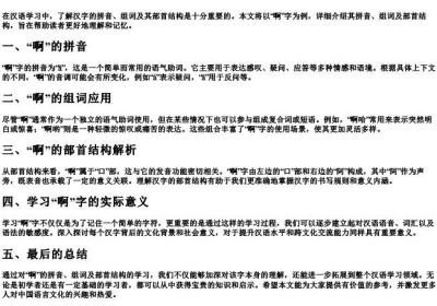 啊的拼音组词部首结构是什么.docx免费下载(word版可打印)