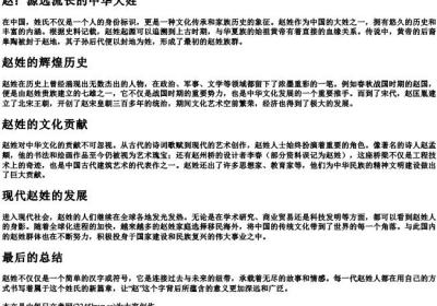 zhao的拼音汉字.docx免费下载(word版可打印)