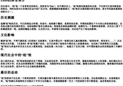 Zha0的拼音.docx免费下载(word版可打印)