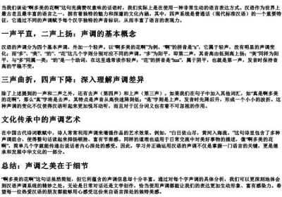 啊多美的花啊在的拼音中第几声.docx免费下载(word版可打印)