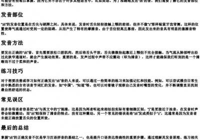 zh的拼音的正确发音.docx免费下载(word版可打印)