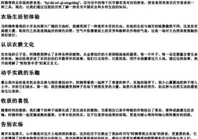 阿姨带我去农场的拼音怎么写.docx免费下载(word版可打印)