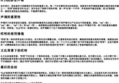 哎呀的拼音声调.docx免费下载(word版可打印)