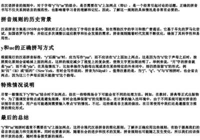 y和ue相拼要写两点吗.docx免费下载(word版可打印)