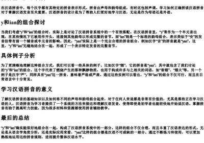 y和ian能在一起拼吗.docx免费下载(word版可打印)