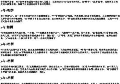 y和6个单韵母相拼.docx免费下载(word版可打印)