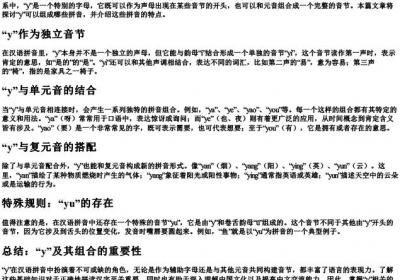y可以组成什么的拼音.docx免费下载(word版可打印)