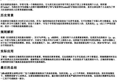 y跟u相拼要去掉两点吗.docx免费下载(word版可打印)
