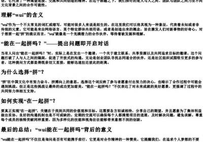 wui能在一起拼吗.docx免费下载(word版可打印)