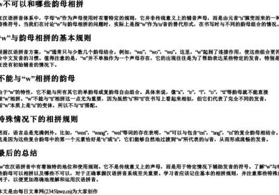 w不可以和哪些韵母相拼.docx免费下载(word版可打印)
