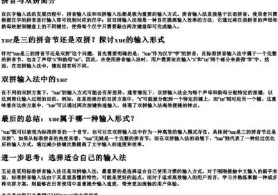 xue是三的拼音节还是双拼.docx免费下载(word版可打印)