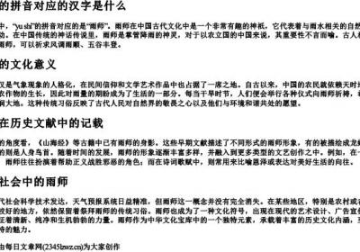 yu shi的拼音的汉字是什么.docx免费下载(word版可打印)