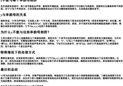 y不能与哪个单韵母相拼.docx免费下载(word版可打印)