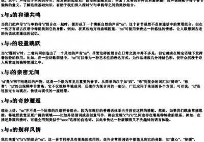 x能与哪些单韵母相拼.docx免费下载(word版可打印)