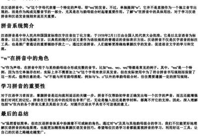 w念什么的拼音.docx免费下载(word版可打印)