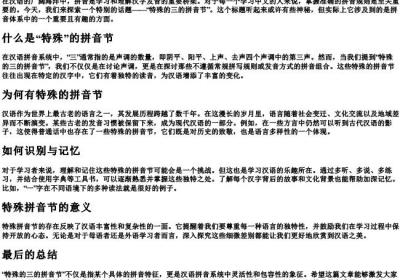yuan特殊的三的拼音节.docx免费下载(word版可打印)