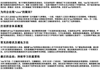 xiou的拼音对吗.docx免费下载(word版可打印)