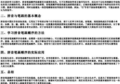 x的拼音笔画顺序.docx免费下载(word版可打印)