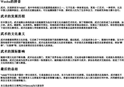 wushu的拼音.docx免费下载(word版可打印)