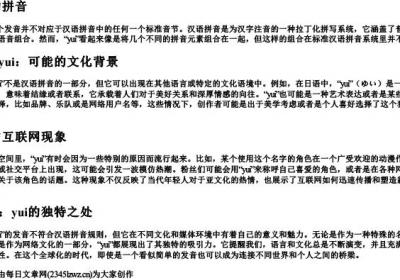yui的拼音.docx免费下载(word版可打印)