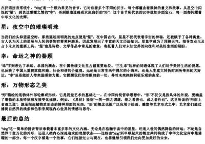 xⅰng的拼音.docx免费下载(word版可打印)