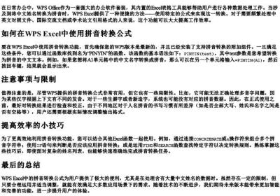 wps里excel姓名转换的拼音公式.docx免费下载(word版可打印)